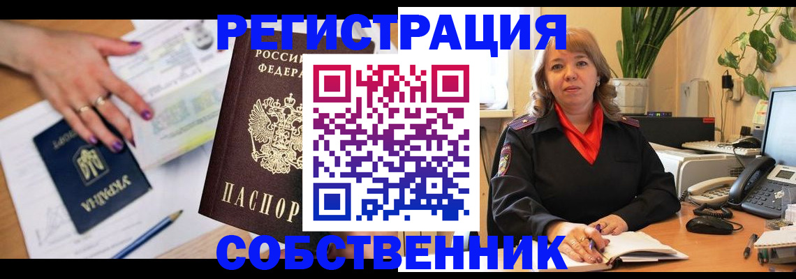 временная регистрация для школы в Жигулёвске